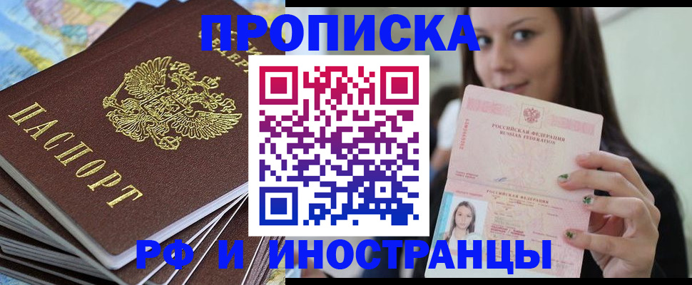 временная регистрация купить в Чебоксарах